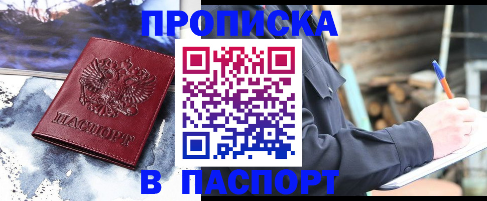 прописка ребенка в Дубне