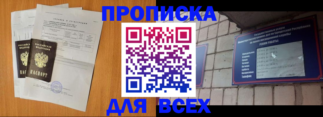 прописка для кредита в Дубне