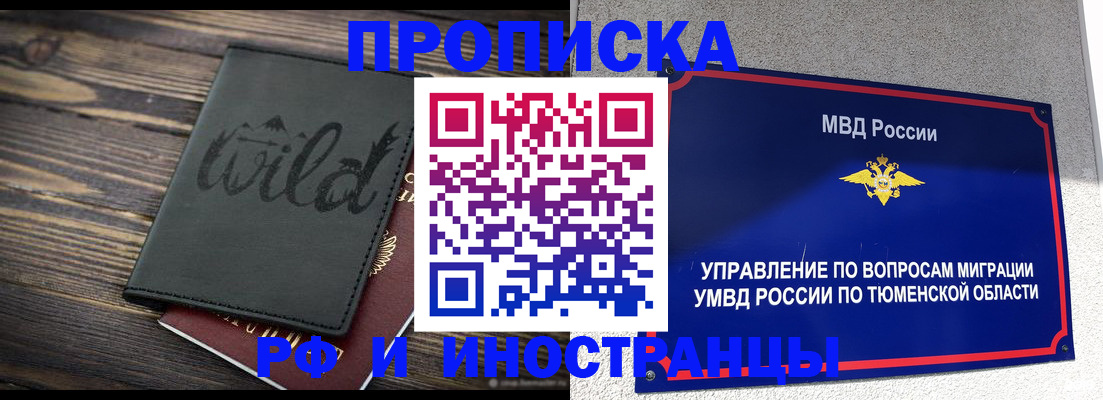 временная регистрация 2025 в Дубне