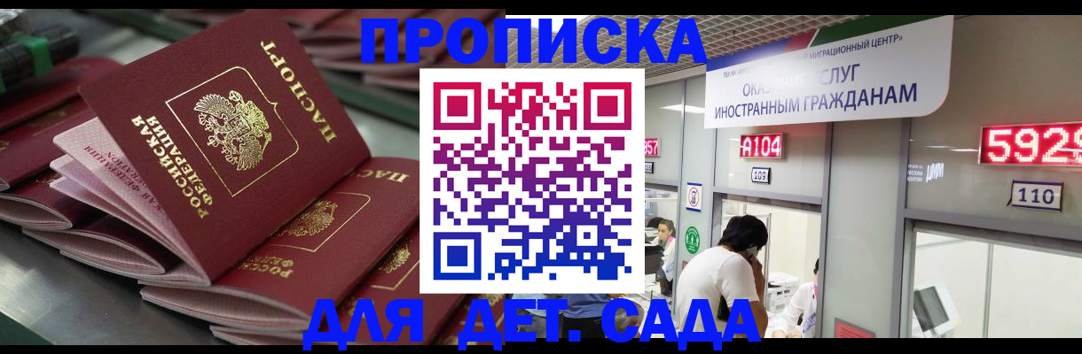 временная регистрация для школы в Дубне