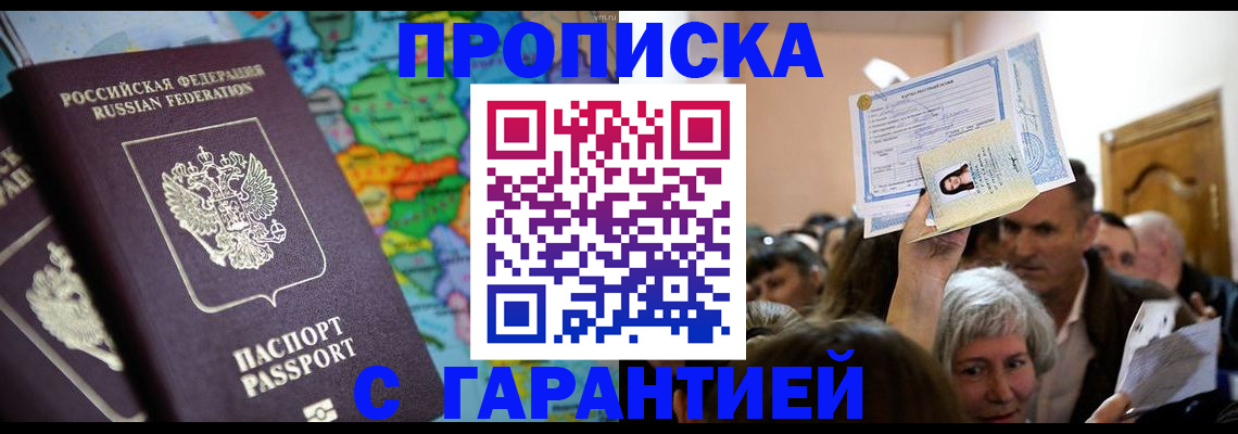 прописка законно в Дубне